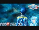 【実況】PSO2やる！【31】