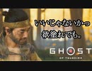 Ghost of Tsushima ボイロ実況プレイ Part12