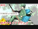 【TOWER of HANOI】どこまで機械でどこから人なんでしょうね【実況】#15