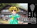 最悪との接触【ひぐらしのなく頃に-祟殺し編-初見実況part16】