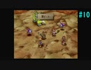 【SaGa Frontier2】サガフロンティア2を実況#10【ウィル・ナイツ編Part5】