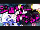 ジグソーパズル/ まふまふ feat. 鏡音レン [Ver. NAC]