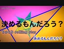 【ニコカラ】ロウリングスタァ【offvocal】
