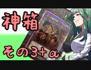 【VOICEROID実況】PRISMATIC GOD BOXと性癖を開封する動画その3【遊戯王】