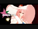 【Fate/MMD】タマモちゃんサマーでルーマー【モデル配布】
