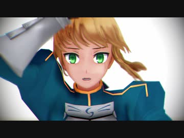 【モデル配布】アルトリア・アイロニ【Fate/MMD】