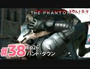 【実況】メタルギアソリッドV ザ・ファントム・ペインで遊んじゃうどー！ Part38