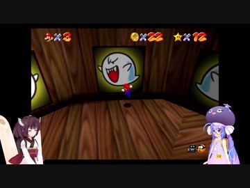 ウナときりたんのマリオ６４ほぼ初プレイの旅part5【voiceroid実況】