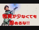 むしろ物資が少ないときの方が勝てる説