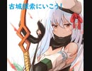 古城探索にいこう！１　準備～共通ルート編