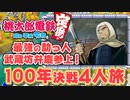 【100年決戦3】カード狩り謳歌する４人実況＃4【桃太郎電鉄 ～昭和 平成 令和も定番！～】桃鉄令和