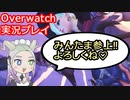 赤い人がイジメてくる！ KAD企画の【Overwach】#3