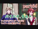 ツイステッドワンダーランドをマイペースに実況プレイ　part64
