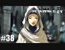 真・女神転生Ⅳ シリーズ制覇マラソン実況 Part38