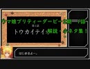 ウマ娘プリティーダービー2期　1話解説＆小ネタ集！