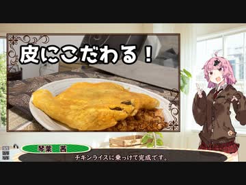 皮で勝負！オムライス。