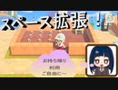 【あつまれ どうぶつの森】　第百五幕　フリースペース拡張！！持ち帰りだけじゃなくDIYにも～