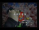 くまうた　（5878）「普段の生活」　唄：嵐山クマ男（夫）