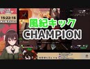 【八重沢なとり】風紀キックCHAMPION