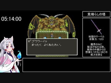 ドラゴンクエストⅤ～天空の花嫁～　RTA　5時間56分49秒　part 13/14