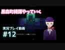【黒森町綺譚】#12 泣きました