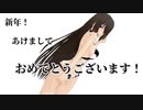 【MMD艦これ】あけましておめでとうございます【MMD】【長門】