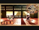 なーさんの「天穂のサクナヒメ」25日目
