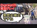 ゲーム中に愛の告白！？ KAD企画の【Overwach】#4