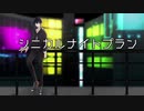 【譚聶カイ】シニカルナイトプラン【UTAUカバー】