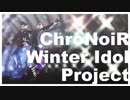 【にじさんじMMD】ChroNoiR_Winteridol_Project