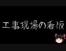 【作業用BGM】ゆっくり怪談詰め合わせ その018【洒落怖】