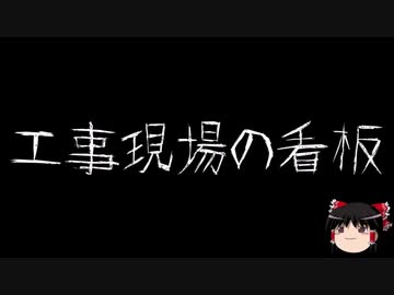 【作業用BGM】ゆっくり怪談詰め合わせ その018【洒落怖】