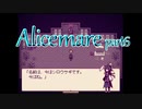【Alice mare】悪夢を掘り下げるpart6【実況プレイ】