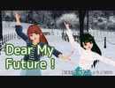 【2021年新春ＭＭＤ祭り】【AIめろう・Saki AI】Dear My Future！【NEUTRINO・SynthVカバー】