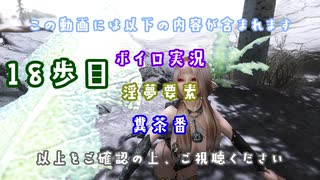 【The Elder Scrolls V: Skyrim】吟遊詩人イタコのスカイリムさんぽ１８歩目【ボイロ×淫夢】
