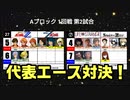 【世代No.1決定戦】②Aブロック1回戦第2試合「Zガンダム＆ガンダムZZ」vs「LIFE is STRANGE＆Steins;Gate」【世代別タッグトーナメント】