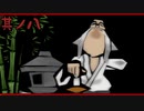 【大神＊実況】この世の命をこの手で蘇らせる！其ノ八