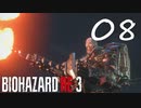 ひとりでできるもん『バイオRE3(Hard)実況』：08