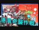 【艦これ】DD提督と艦娘の航海日誌 Part172【20秋イベE-3甲①】