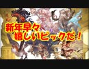 【グラブル】2021年はスタレが何回か数える 1回目【実況】