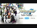 【初見実況プレイ】アイドリッシュセブン　Twelve  Fantasia！Re:valeEDの道　PART14