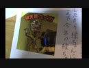 暗黒放送　　リスナーから届いた2021年暗黒年賀状の紹介放送　②（2021/01/05）コメント非表示