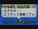 【初見実況】猛プッシュされたのでロマサガ2で七英雄を倒してくるpart29【ロマンシングサガ2】