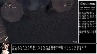 Bloodborne Lv4狩人の夢縛りRTA 35分24秒 part2/2