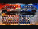 【三国志大戦】女性単の悲哀！その301「年明けの一戦目」