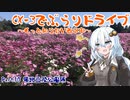 [紲星あかり]CX-3でぶらりドライブ ~もっと知りたい西日本~ part9 [VOICEROID車載]