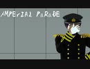 【APヘタリア】祖国がiMPErIAL PaRaDEを歌ってくれたんだ【人力】