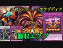 【遊戯王ADS】使い方が分からないのでエクゾディアでも揃えてみようか「レベル・レジストウォール」