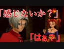 [ゆっくり実況]ドラクエ8～響子と小傘のまったりプレイ～part12