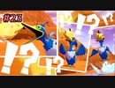 【ポケモン剣盾】！？！？ 10年振りにポケモンのゲームをプレイしてみた ＃23【ゲーム実況】